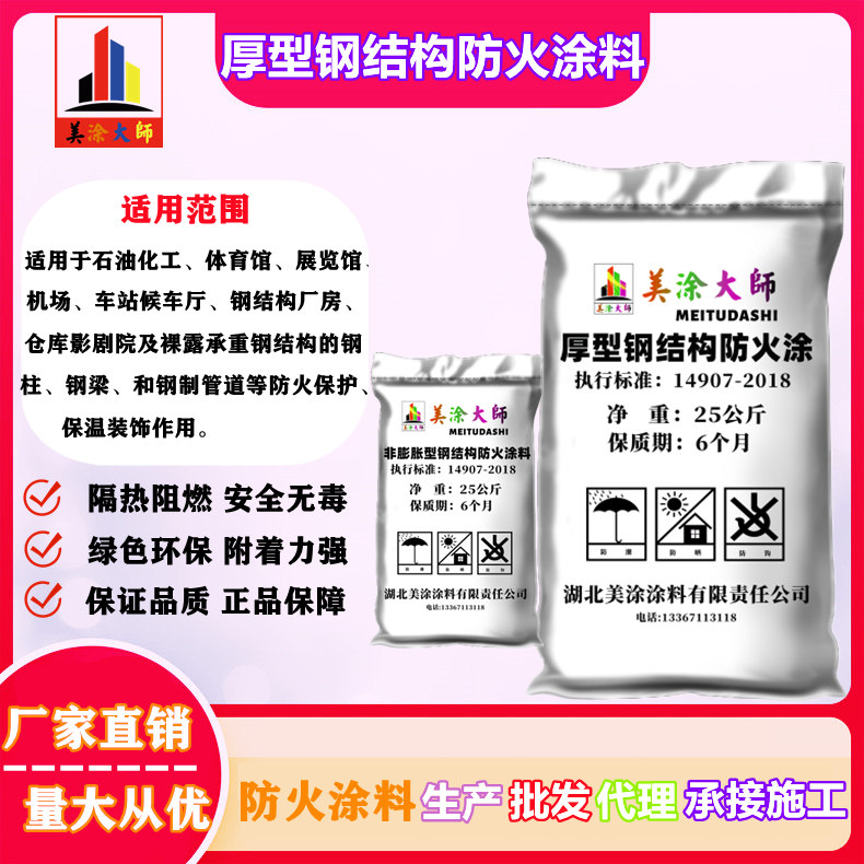 厚型钢结构和平防火涂料.jpg