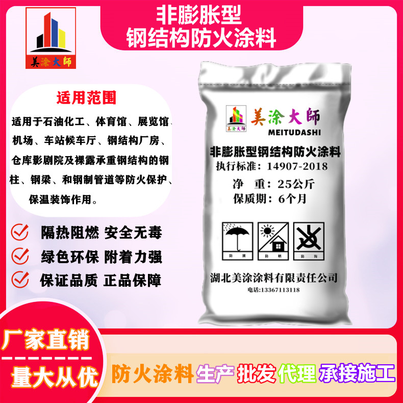 和平非膨胀型钢结构防火涂料