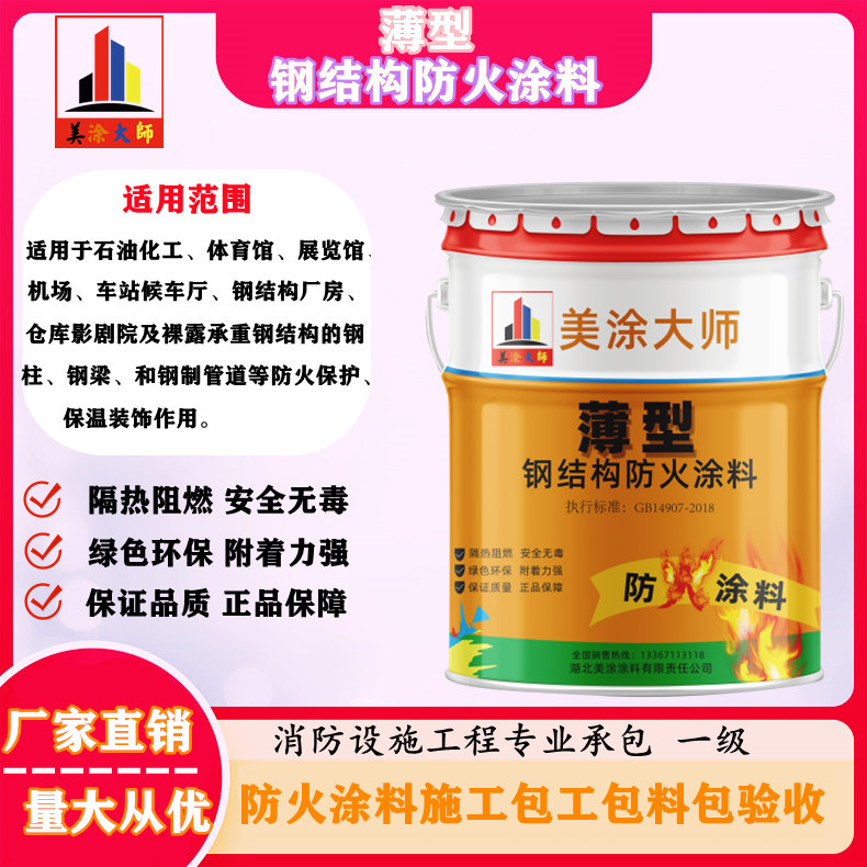 和平薄型钢结构防火涂料
