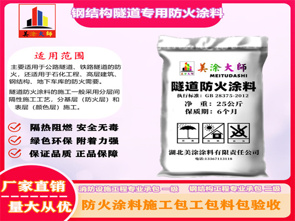 和平钢结构隧道专用防火涂料