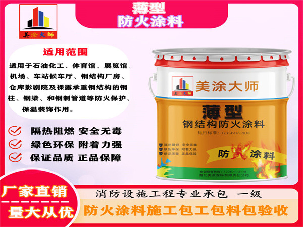 和平薄型防火涂料
