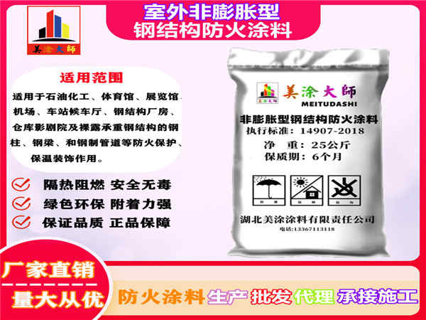 和平室外非膨胀型钢结构防火涂料