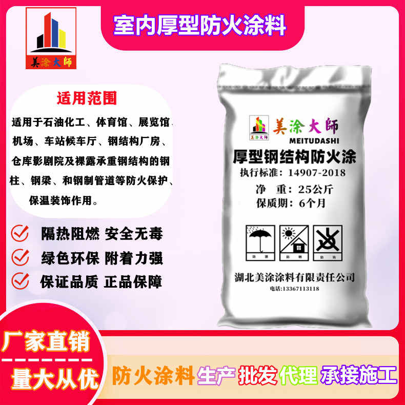 和平广安防火涂料施工方法，常德专业膨胀型防火涂料生产厂家-防火涂料厂家排名