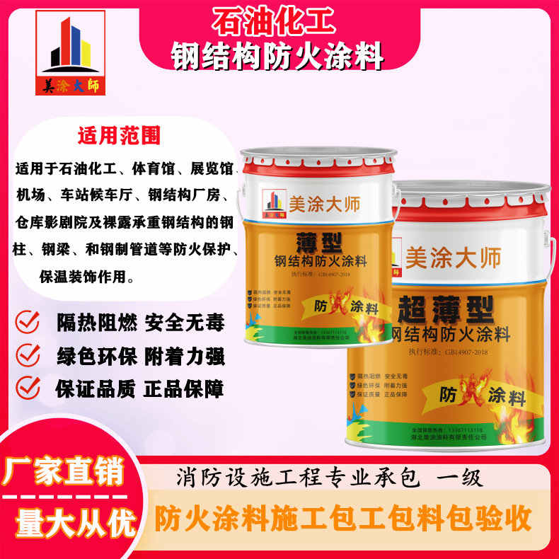 和平岳阳防火涂料工程施工，江苏正规钢结构防火涂料生产厂家-防火涂料包工包料多少钱一平方？