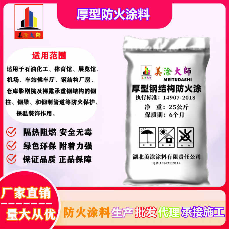 厚型和平防火涂料.jpg